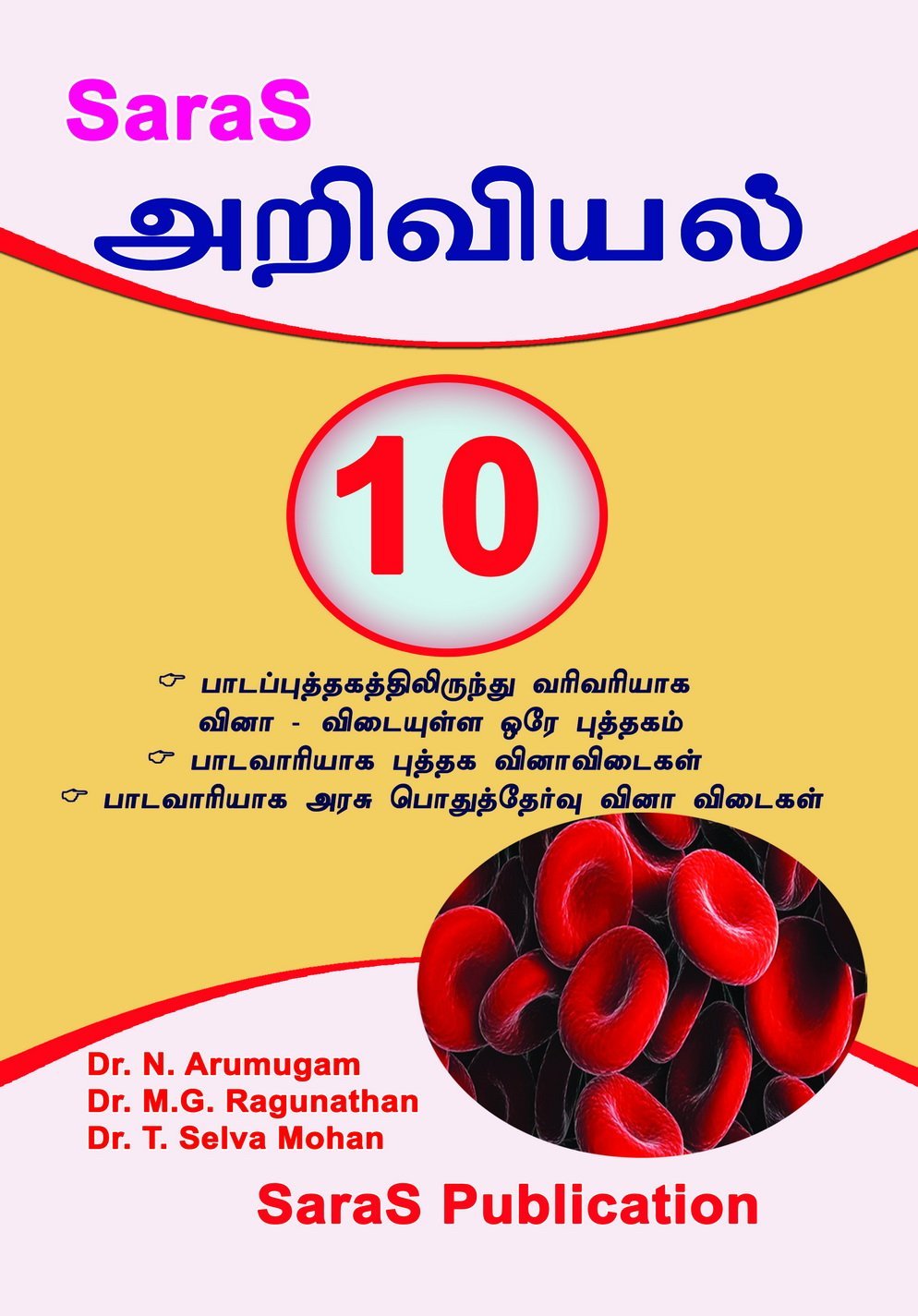 Science 10th Standard Tamil Medium Tamilnadu State Board Saras Publication Books For Neet School Guides Net Trb Cbse Ncert Life Science