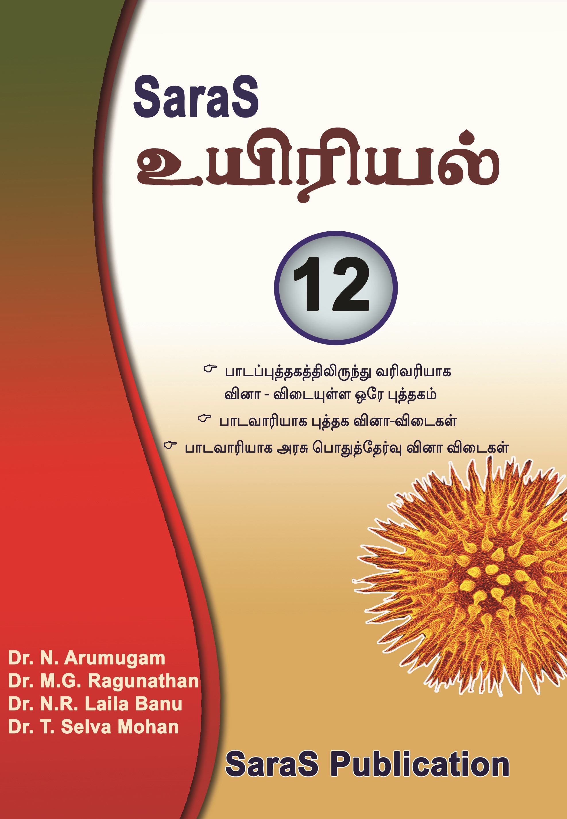 biology essay collection tamil medium