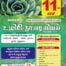 11th Standard Bio Botany Guide - Tamil Medium for Tamilnadu State Board