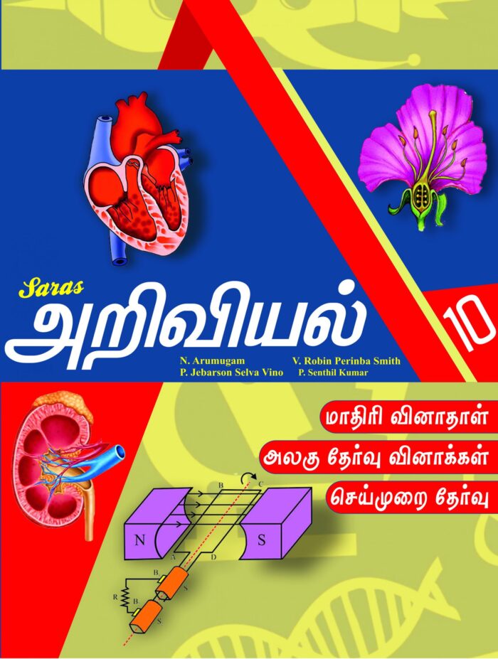10th Science (Tamil Medium) for Tamilnadu State Board