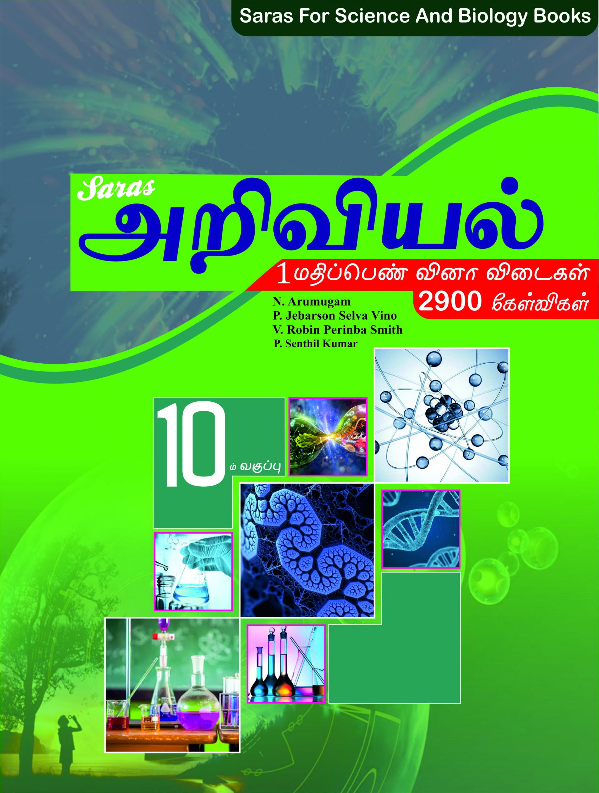 Science 10th Standard (Tamil Medium)