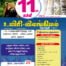 11th Standard Bio Zoology Guide Tamil Medium for Tamilnadu State Board