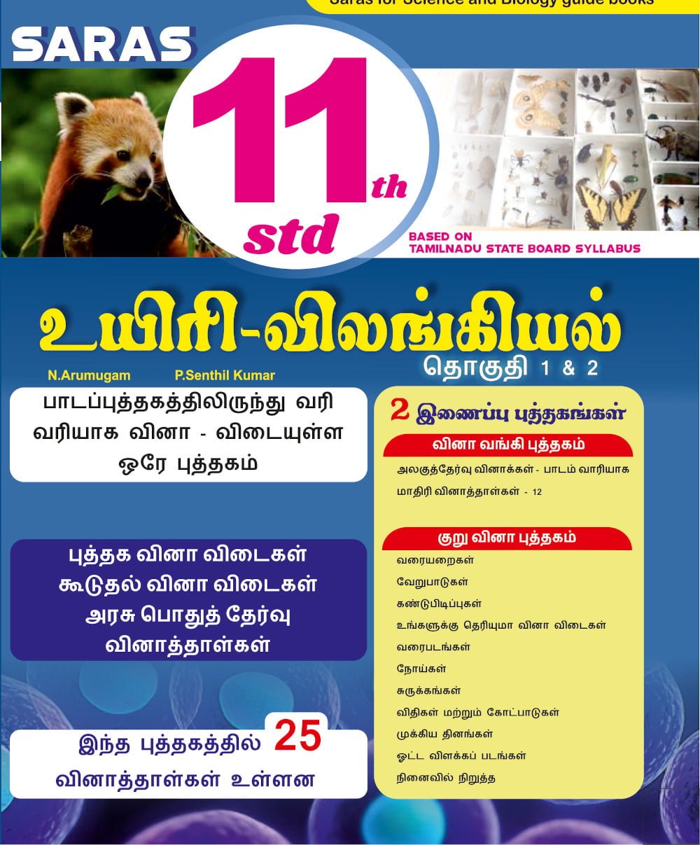 11th Standard Bio Zoology Guide Tamil Medium for Tamilnadu State Board