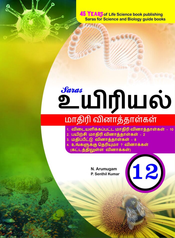 12th Biology (Tamil Medium) Model Question Paper