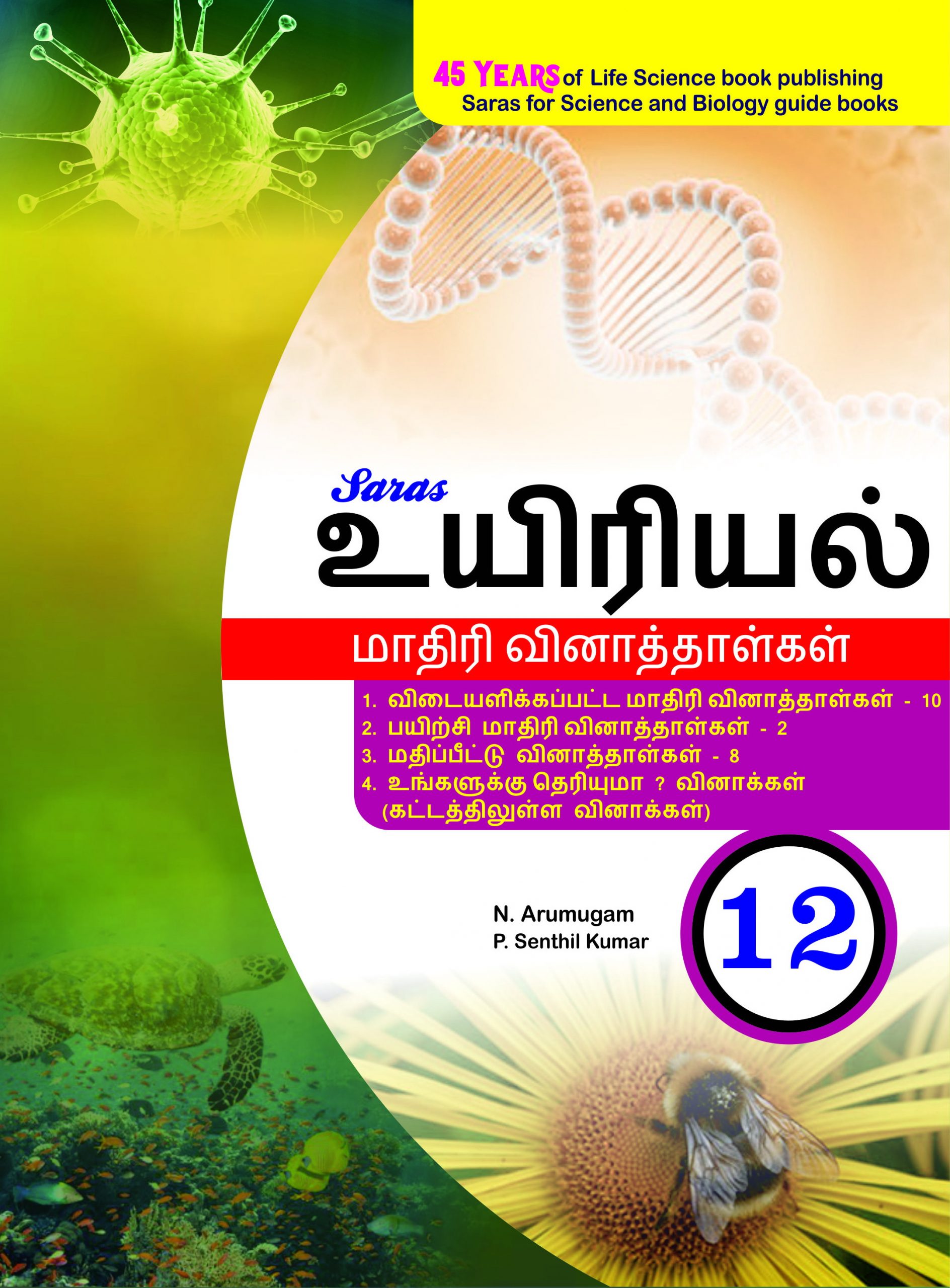 biology essay collection tamil medium