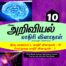 10th Science Model Question Papers for Tamilnadu State Board