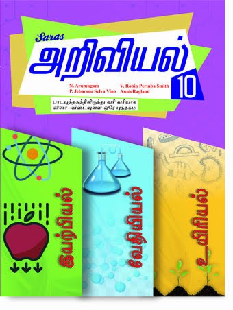10th science guide - Tamil Medium
