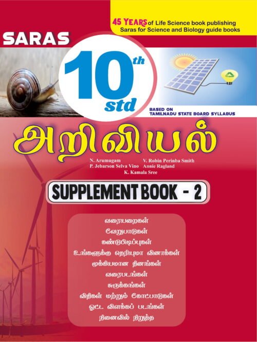 10th Science - Tamil Medium - Supplement Book