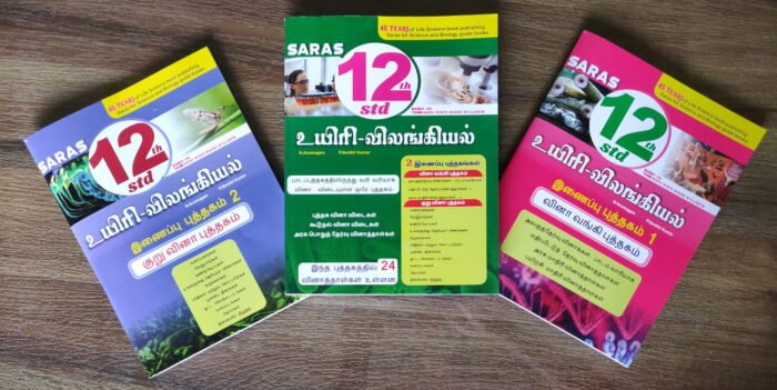 Saras 12th Standard Bio Zoology Tamil Medium