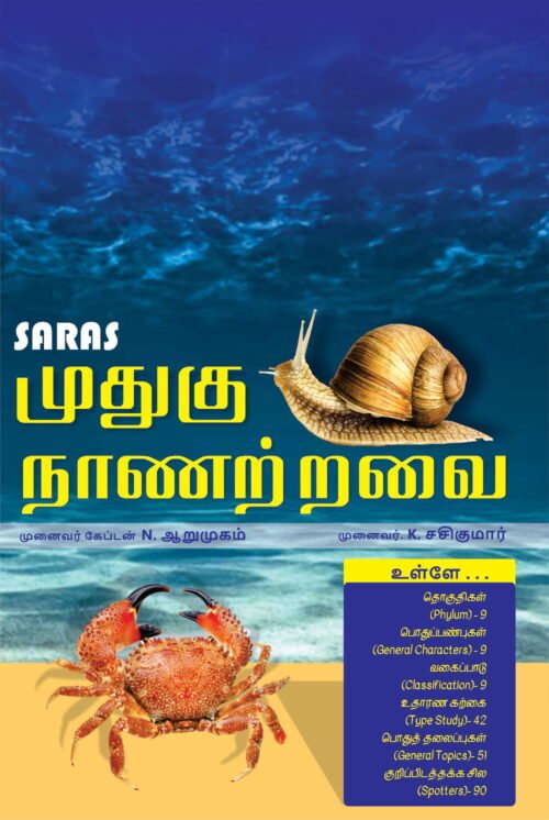 Invertebrates ( Tamil Medium)