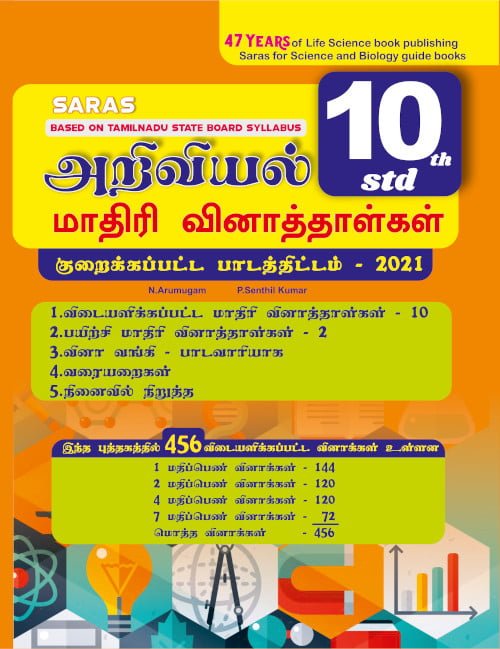 10th Standard Science Model Question Paper Reduced Syllabus - 2021 as per Tamilnadu State Board Syllabus