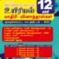 12th Standard Biology Model Question Paper Reduced Syllabus - 2021 Tamil Medium as per Tamilnadu State Board Syllabus