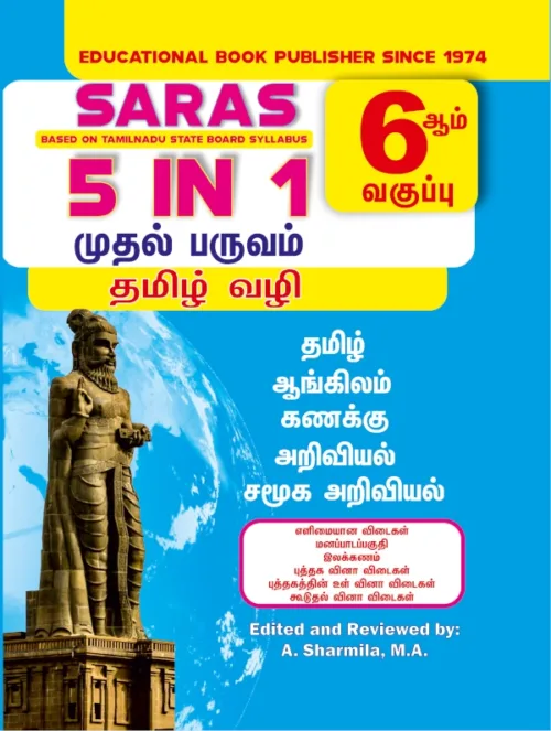 6th Standard 5 in 1 Guide Tamil Medium for Tamilnadu State Board