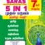 7th Standard 5 in 1 Guide Tamil Medium for Tamilnadu State Board