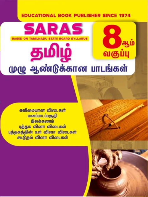 8th Standard Tamil Guide for Tamilnadu State Board