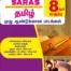8th Standard Tamil Guide for Tamilnadu State Board
