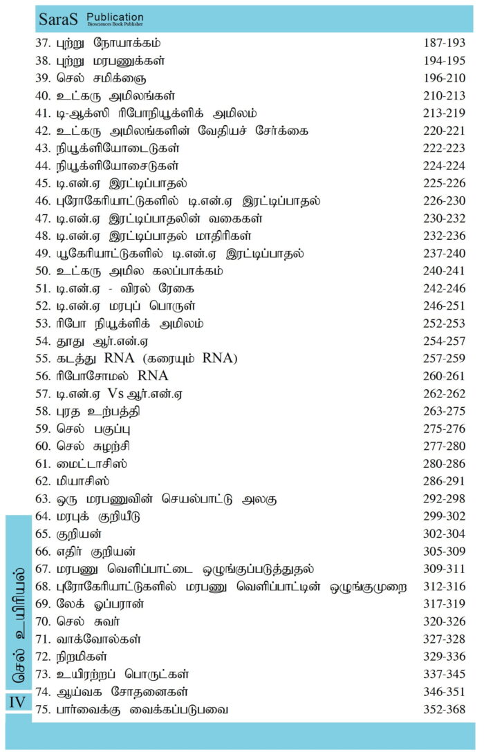 Cell Biology (Tamil)