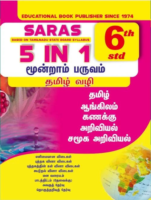 6th Standard 5 in 1 Third Term Tamil Medium Tamil English Maths Science and Social Science