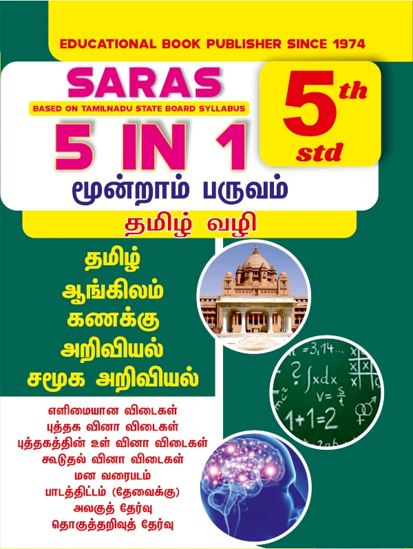5th Standard 5 in 1 Third Term Tamil Medium Tamil English Maths Science and Social Science