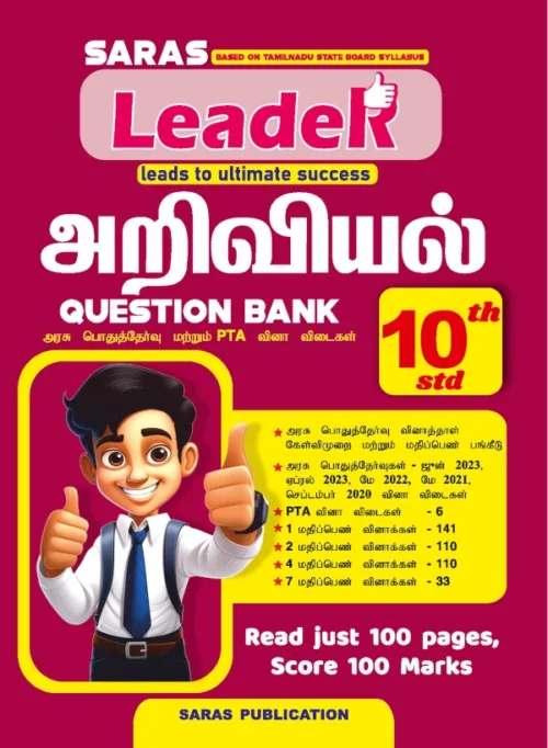 10th Science Leader Question Bank Tamil Medium