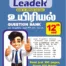 12th Biology Leader Question Bank Tamil Medium